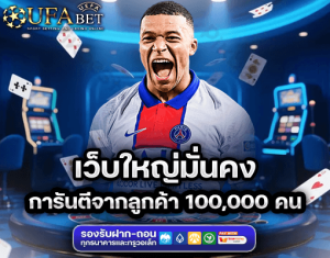 Ufa405 เว็บใหญ่มั่นคง ปลอดภัย