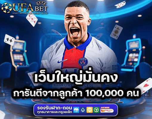 Ufa405 เว็บใหญ่มั่นคง ปลอดภัย